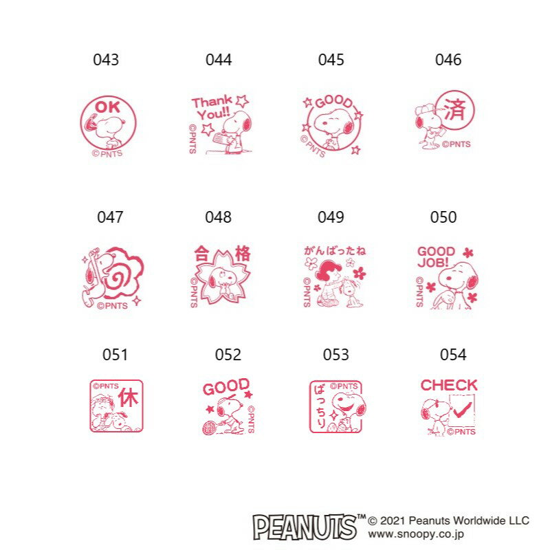 こどものかお スヌーピーミニスタンプ浸透印043〜054
