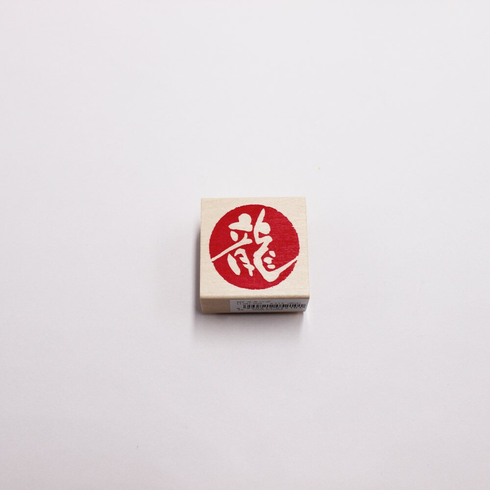 Rakuten - こどものかお　NYスタンプ11281-005 干支　辰年用