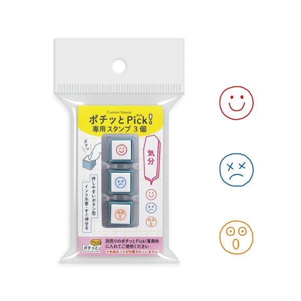 こどものかおポチッとPick！3個セット 1851-005 気分