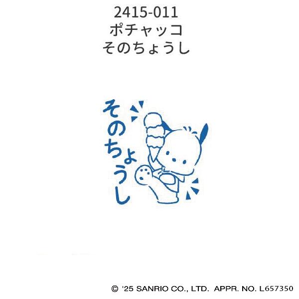 こどものかお Nサンリオキャラクターズ ミニ☆ポンスタンプ 2415-011 ポチャッコ そ...