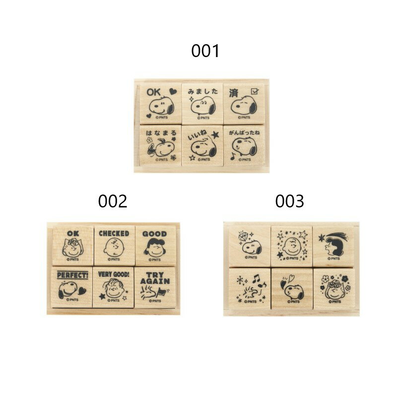 こどものかお スヌーピー6Pスタンプセット