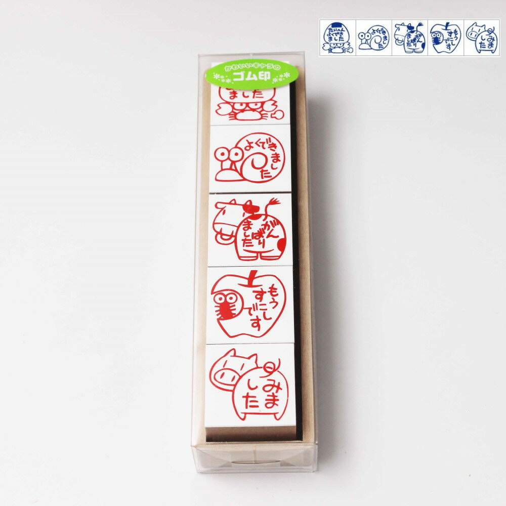 Rakuten - サンビー ティーチャースタンプ ゴム印 (5本組)SS-035