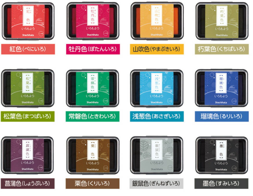 シヤチハタ　いろもよう　その1スタンプパッド　全24色の前半12色盤面サイズ63×40mm消しゴムはんこ作成..