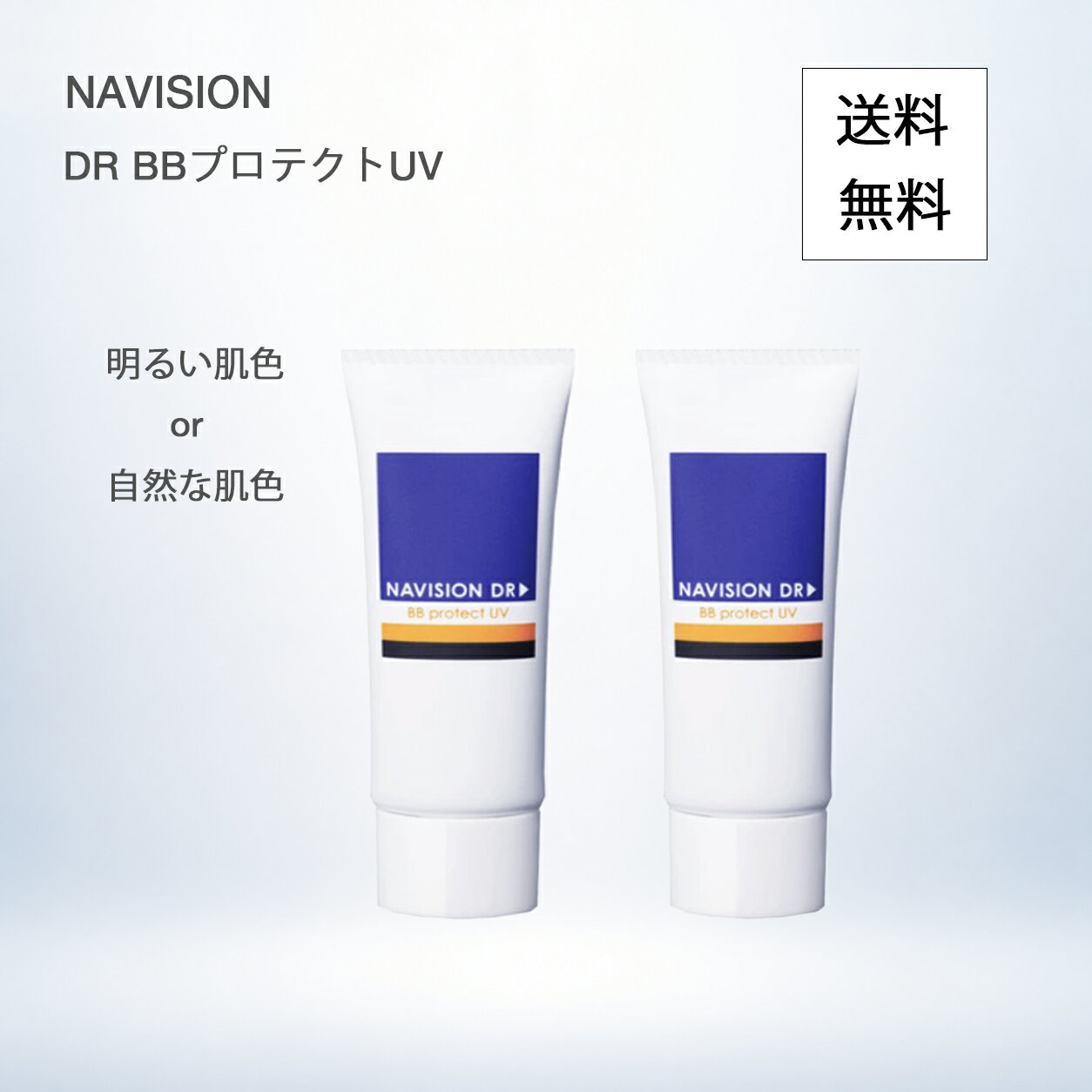 楽天市場】ナビジョンdr bbプロテクトuv ＃自然な肌色 25gの通販