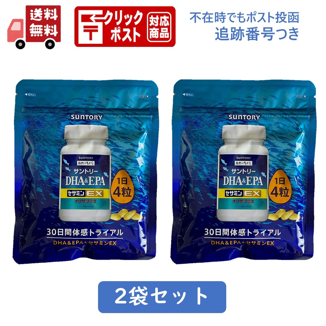 ※翌日発送 【2袋セット】 サントリー DHA＆EPA+セサミンEX オリザプラス 120粒 送料無料【ゴマ ビタミンE 青魚】