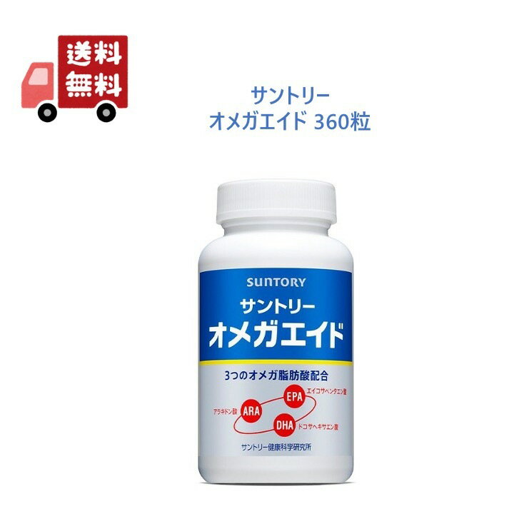 超激安 サントリー suntory オメガエイド 360粒 健康食品 サプリメント 機能性表示食品 楽天1位 Www Gestalt Cl 超激安 サントリー suntory オメガエイド 360粒 健康食品 サプリメント 機能性表示食品 楽天1位 Www Gestalt Cl