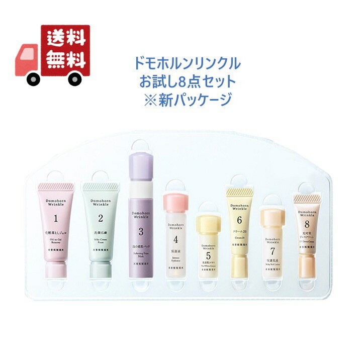 【新パッケージ】 ドモホルンリンクル お試しセット 8点 再春館製薬所 スキンケア コラーゲン 和漢 植物エキス うるおい 保湿 ハリ 年齢肌 エイジングケア 美容 ［医薬部外品］のサムネイル