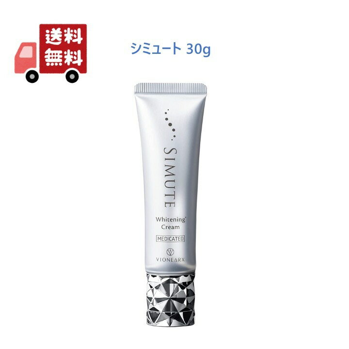 シミュート SIMUTE 30g 医薬部外品 薬用美白クリーム オールインワン ゲルのサムネイル