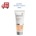 【国内正規品】 エンビロン モイスチャー ジェル2 60ml ENVIRON 美容ジェル