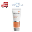 【国内正規品】 エンビロン モイスチャー クリーム2 60ml ENVIRON