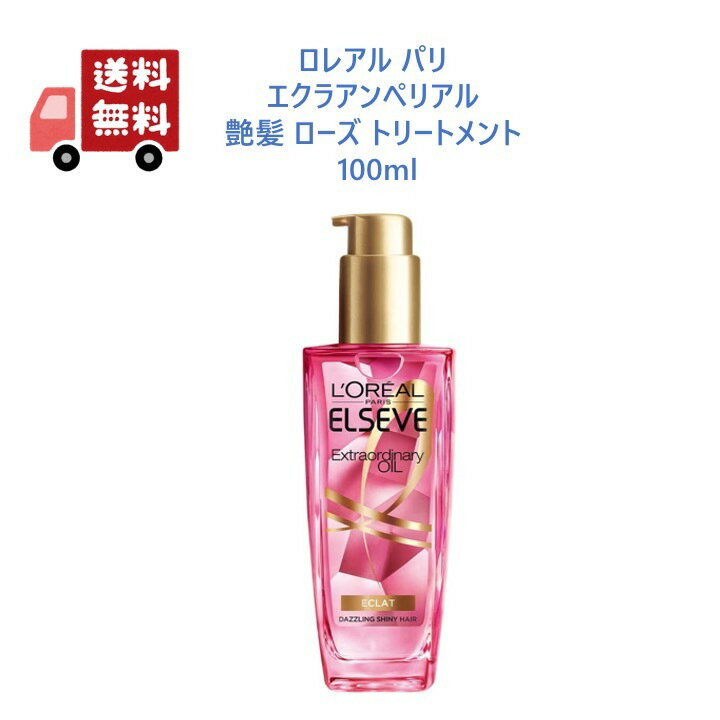 ロレアル パリ ヘアオイル エクラアンぺリアル 艶髪 ローズ トリートメント 100ml 【エルセーヴ】