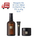 N organic Vie エヌオーガニック ヴィ ローション 100ml リンクルパックエッセンス 5g クリーム 47g 3点セット