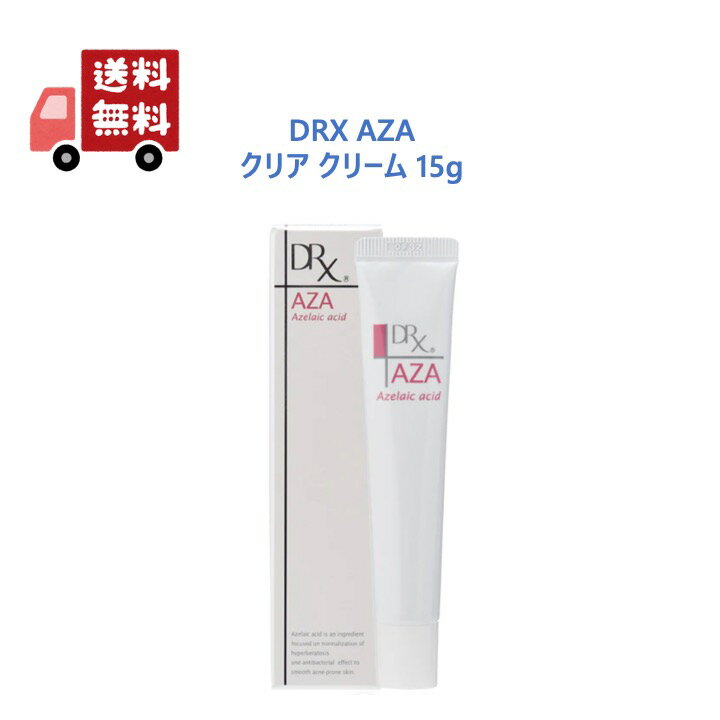 【箱は畳んで発送】 DRX ディーアールエックス AZA クリア クリーム 15g アゼライン酸高濃度配合クリーム ロート製薬