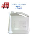 【正規品】 コタ アイ ケア シャンプー9 業務用 5L 専用ノズル付き