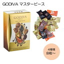 ゴディバ チョコレート マスターピース GODIVA コスト