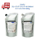  グローバル ミルボン スムージング シャンプー M ミディアムヘア 1000ml スムージング トリートメント M ミディアムヘア 1000g 詰替用セットスムース ミディアムヘア 詰め替え用 レフィル