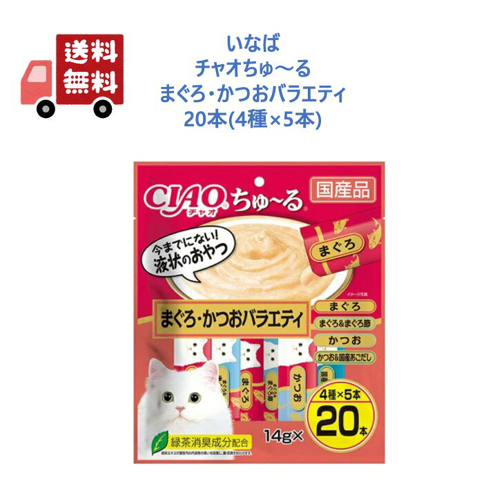 チャオちゅーる320本 チャオちゅーる20種320本 いなば 猫用おやつ チャオ LINE 20本の通販