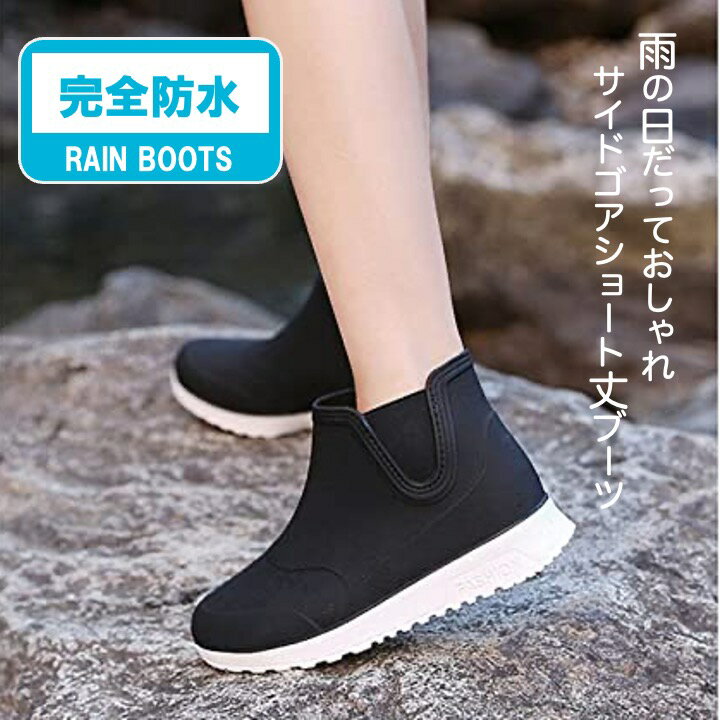 乐天商城 - レインブーツ レインシューズ サイドゴア 雨靴 防水 防滑 梅雨 レディース ショート ショートブーツ ラバーシューズ カジュアル アウトドア レインシューズ