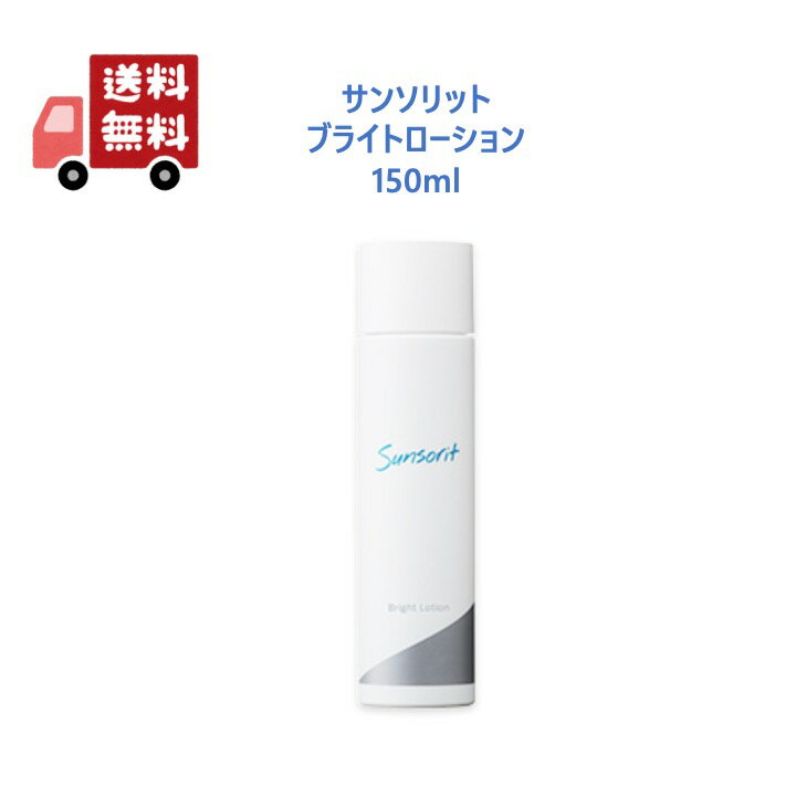乐天商城 - 【正規品】 サンソリット ブライトローション 150ml