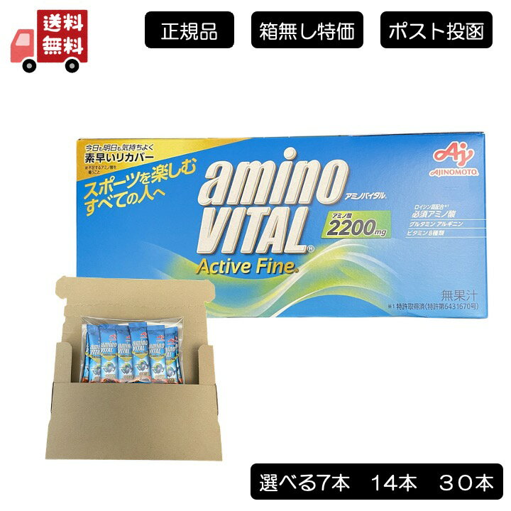 【箱なし特価】アミノバイタル アクティブファイン BCAA アミノ酸 グレープフルーツ味　(7本、14本、30本入)　味の素…