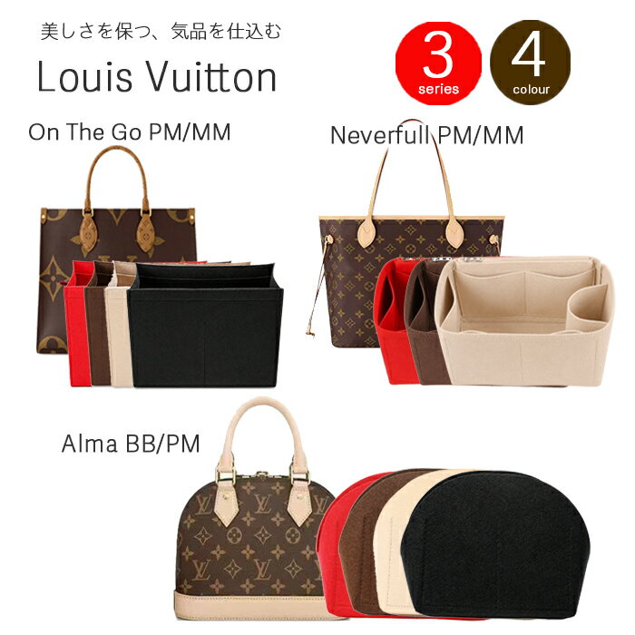  silcocoon ルイ ヴィトン バッグインバッグ オンザゴー PM MM ネヴァーフル PM MM アルマ BB PM 対応 on the go never full alma 型崩れ防止 内側ポケット ファスナー付き インナーバッグ フェルト 大容量 軽量 バッグ ハンドバッグ 小物 収納 整理整頓