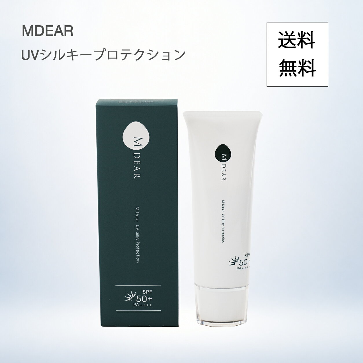 MDEAR エムディア UVシルキー プロテクション (日焼け止めクリーム) SPF50+ PA++++ 50g