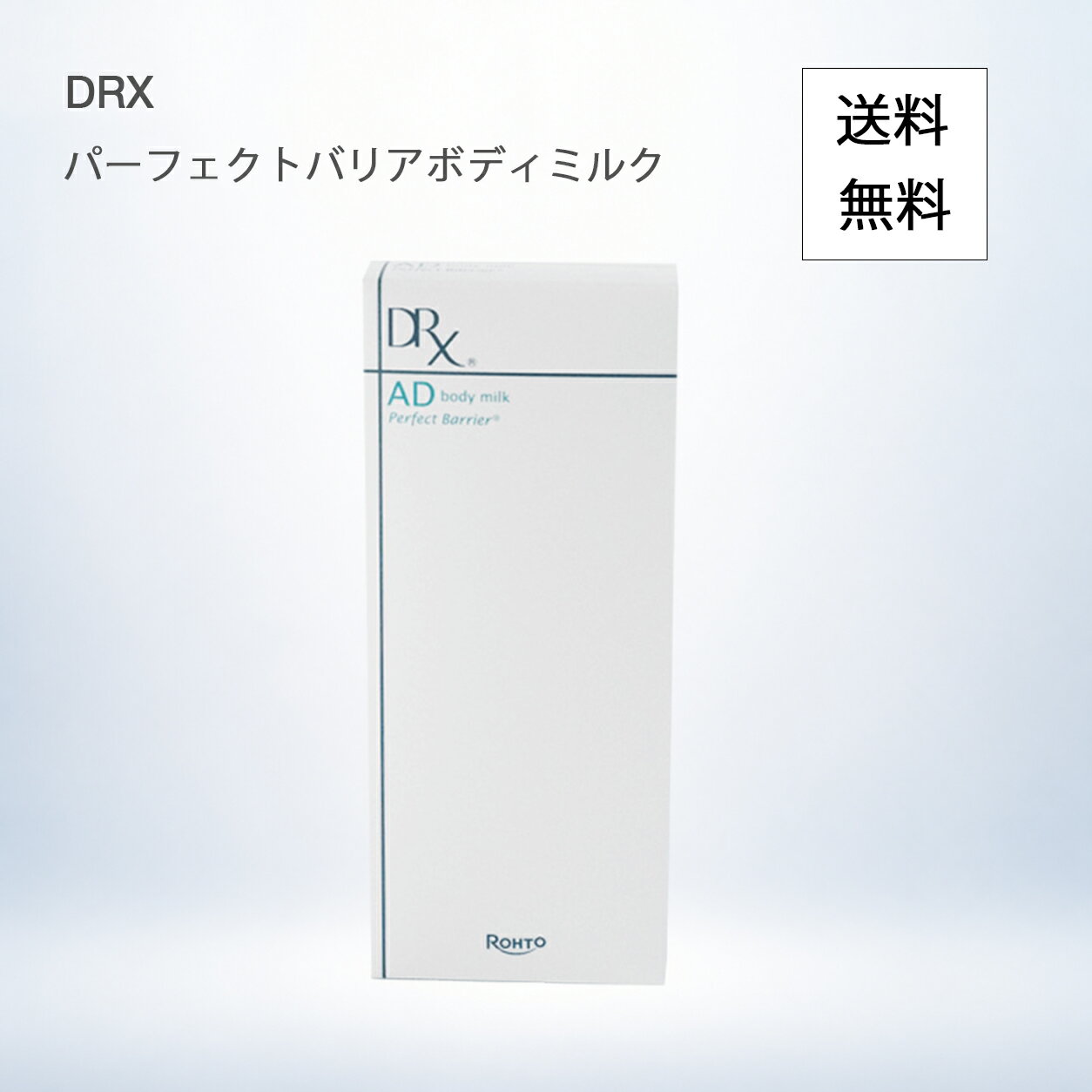 楽天市場】パーフェクト バリア ボディ ミルクの通販