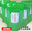 商品情報 名称 べにふうき茶原材料名 緑茶内容量 3g×15p×10賞味期限 パッケージに記載保存方法 高温多湿を避け移り香にご注意ください。製造者 株式会社丸鈴静岡県富士市富士岡173-2商品説明 べにふうき（紅富貴）茶ティーバッグ3g×15×10袋セット●重要成分メチル化カテキン100g当たりの含有量がトップクラスのべにふうきです。●ティーバッグの素材にはトウモロコシを原料に使用しておりますので、身体にも環境にも優しいティーバッグです。●べにふうきと普通のお茶との違いは、べにふうきの葉には「メチル化カテキン」が他の品種より多く含まれており、普通のお茶の品種「やぶきた」には「メチル化カテキン」成分が含まれておりません。べにふうき（紅富貴）茶とは農林水産省・野菜茶業研究所で育成され1993年に命名・登録されたお茶の品種です。もともと紅茶用として開発された品種です。お茶畑発　富士山直送便のべにふうきは店長自ら栽培・製造して仕上げた自園（静岡産）のべにふうき100%の緑茶です。べにふうき茶 ティーバッグ 3g×15個入り お得な10袋セット 春をスッキリ！！話題の緑茶べにふうき【送料無料】 1