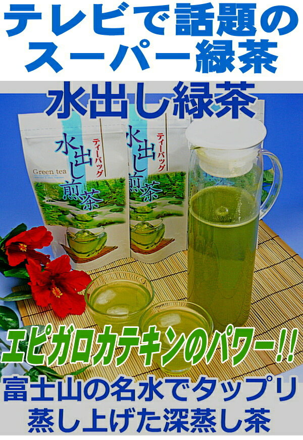 水出し煎茶 ティーバッグ 5g×15 2袋セッ...の紹介画像3