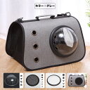 折り畳みペットキャリーバック ペット用品 お出かけかばん お出かけ 散歩 ペットバック 犬・猫 ペット ペット用 覗きカプセル 窓付き 顔が見える グレー灰色 ...