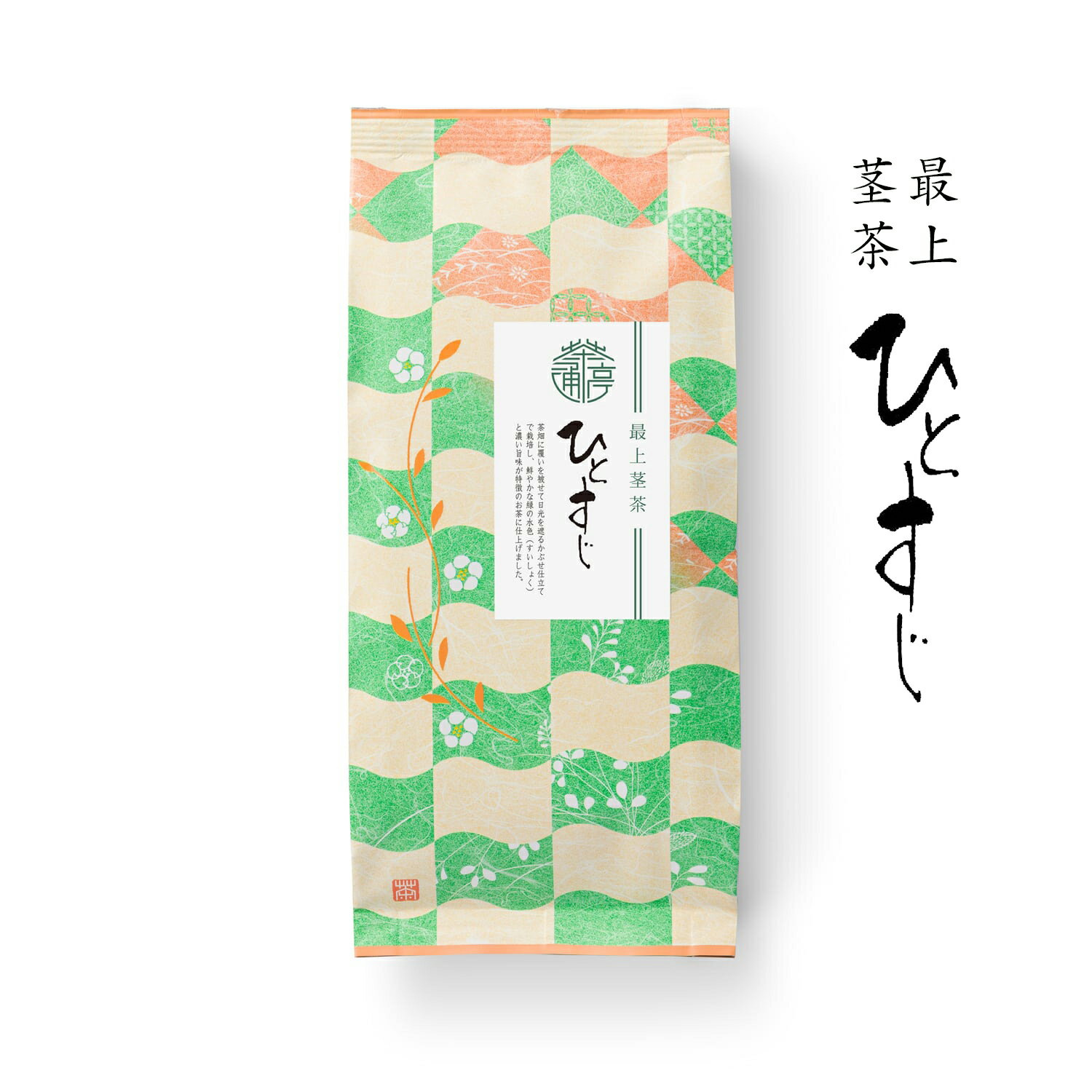 【 最上茎茶 ひとすじ 】袋入 たっぷり200g 【RCP】創業100余年 老舗の茶師 ブレンド緑茶 緑茶 日本茶 茶葉 お茶 煎茶 国産「香典返し」「お歳暮」...