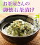 お茶漬け 創業100年の店 緑茶の葉入り 御懐石茶漬け(わさび×12袋)老舗のお茶屋がつくった本格派 味にこだわるあなたにおすすめしたい逸品!緑茶 日本茶 茶葉 お茶 煎茶 国産 「香典返し お歳暮 結婚祝い お返し お年賀 ギフト」敬老の日【RCP】