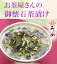 お茶漬け 創業100年の店 緑茶の葉入り 御懐石茶漬け（うめ×12袋）老舗のお茶屋がつくった本格派　味にこだわるあなたにおすすめしたい逸品！緑茶 日本茶 茶葉 お茶 煎茶 国産 「香典返し お歳暮 結婚祝い お返し お年賀 ギフト」敬老の日【RCP】