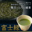 お茶 緑茶 深蒸し煎茶【富士緑】平袋入　100g　創業100余年 老舗の茶師 ブレンド緑茶【話題の深蒸し茶です！】遠赤焙煎仕上げ 【RCP】「香典返し」「お歳暮」「結婚祝い」「お返し」「お年賀」「ギフト」緑茶 日本茶 茶葉 お茶 国産 煎茶