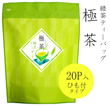 お茶 緑茶 緑茶ティーバッグ　極茶