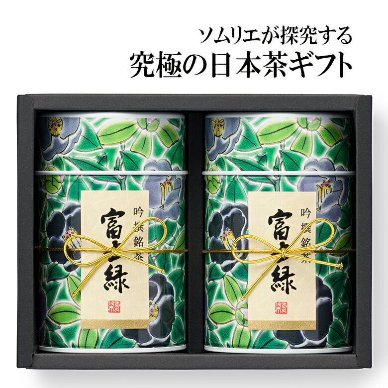 Other - お茶 緑茶 ソムリエブレンド煎茶ギフト　【富士緑】80g×2缶　緑茶 日本茶 茶葉 お茶 煎茶 国産 【楽ギフ_包装】【楽ギフ_のし宛書】　【RCP】「香典返し」「お歳暮」「結婚祝い」「お返し」「お年賀」「ギフト」緑茶 煎茶