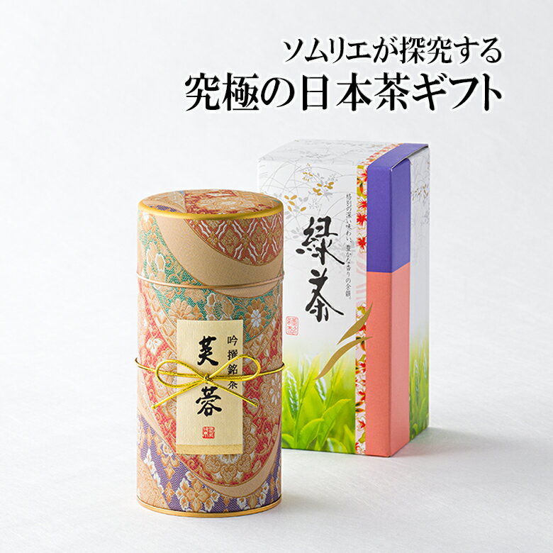 お茶 緑茶 ソムリエブレンド煎茶ギフト　180g×1缶 緑茶 日本茶 茶葉 お茶 煎茶 国産「香典返し」「お歳暮」「結婚祝い」「お返し」「お年賀」「ギフト」緑茶 煎茶