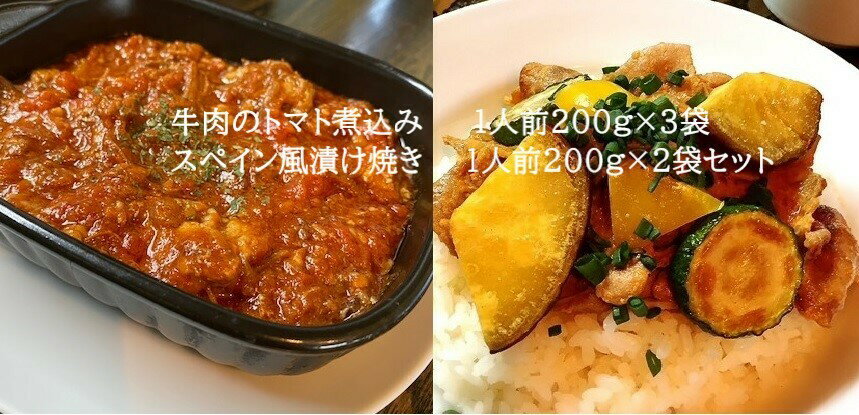 母の日 父の日 記念日 ディナーセット お取り寄せ chab 煮込み アドボ セット 【牛肉のやわらかトマト煮込み】3袋 【スペイン風漬け焼き】 2袋 冷凍 詰め合わせ 牛肉 煮込み 豚丼の具 レンジ 湯煎 簡単 時短 ディナー ホームパーティー スペイン料理 キャンプ BBQ