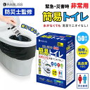 非常用簡易トイレ 50回分 KO363 防災グッズ 非常用トイレ 簡易トイレ 災害用トイレ 防災用トイレ 凝固剤 災害用 介護 携帯トイレ 消臭 抗菌 長期保存 15年保存 大便対応