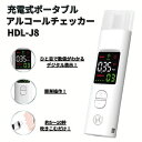充電式ポータブルアルコールチェッカー HDL-J8 アルコール検知器 飲酒運転防止 携帯用 ハンディタイプ