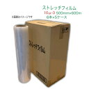 【1本1,243円】ストレッチフィルム 6本×5ケース(5箱) 10μ-3×500mm×600m エスエス産業 ストレッチフィルム 梱包 梱包用フィルム 梱包資...