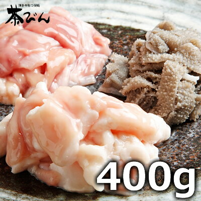 もつ ミックス　400g　もつ鍋用 ホルモン・モツ鍋 九州産黒毛和牛未経産牛のみ使用　200gを2個お届けします。 1