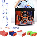 【母の日・5倍P&最大999円OFF券付】 CYFIE 弾丸 ターゲット 収納 バッグ ナーフ弾 射撃ターゲット 100弾 射撃練習 的あて ナーフ対応 電子銃...