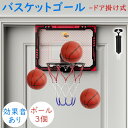 【母の日・5倍P&最大999円OFF券付・最強配送】 CYFIE バスケットゴール 室内 屋外 バスケット ゴール 子供 おもちゃ 家庭用 ドア掛け ミニ 電子...