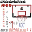 【マラソンP10倍&最大10%OFF券付】 【大型バージョン登場!】CYFIE バスケットゴール 60*40cm 室内 子供用 おもちゃ 屋外 家庭用 吸盤式&...