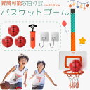【月末特典5倍P&10%OFF券付・最新昇降式★】CYFIE バスケットゴール 43*30*5cm 高さ調節可能 室内 子供用 おもちゃ 屋外 家庭用 昇降可能...
