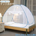夏の快適5倍P!10%OFF券付! DEWEL 蚊帳 かや 虫除け ムカデ対策 ワンタッチ テント式 虫刺され防止 モスキートネット 底生地付き 密度が高い 収納便利 外側内側ジッパー付き 折りたたみ 1ドアタイプ ベビー赤ちゃん大人兼用 組み立て不要 収納袋付き