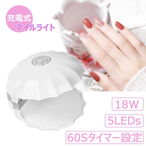 【お盆休みP5倍×最大13%OFF券】 Biutee ジェルネイル ライト ネイルドライヤー ハンディライト UVライト 18W 5LEDs 充電式 LEDネイルドライヤー 持ち運びやすい ジェルネイル 硬化ライト 60秒タイマー設定あり ジェルネイル用 レジン用 レジンクラフト用 可愛い 【お盆休みP5倍×最大13%OFF券】 Biutee ジェルネイル ライト ネイルドライヤー ハンディライト UVライト 18W 5LEDs 充電式 LEDネイルドライヤー 持ち運びやすい ジェルネイル 硬化ライト 60秒タイマー設定あり ジェルネイル用 レジン用 レジンクラフト用 可愛い