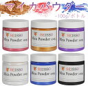 【母の日・5倍P&最大999円OFF券付】 Biutee マイカパウダー レジン 着色剤 ネイルパウダー 100g エポキシ顔料 DIY 顔料 パウダー 絵具 ...