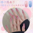 【SS先行特典P5倍・10%OFF券】 Biutee ネットネイル 2色 8ml 透明感あり 肌なじみネイル 発色抜群 ネイル プレゼントジェル クリア UV/...